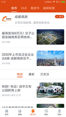 成都电视台安卓版图片1