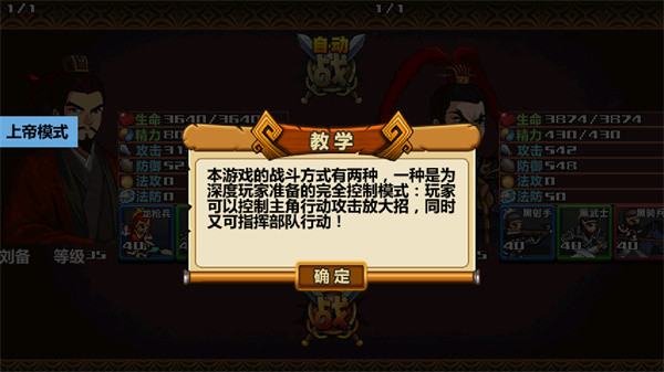 三国大时代4破解版图片2