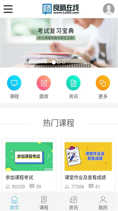 重庆云课堂教育平台安卓版图片2