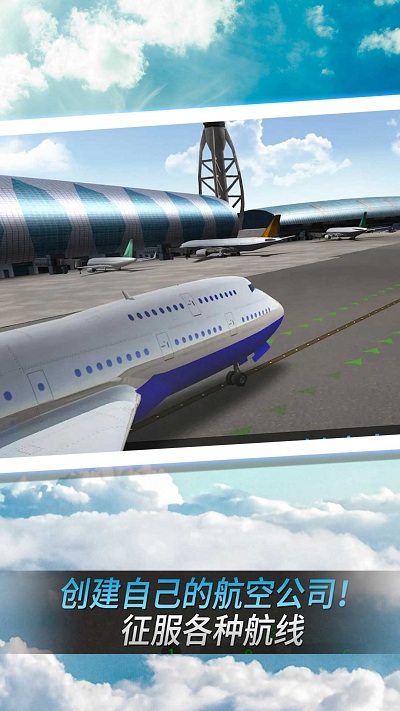 机场起降模拟免广告版图片3