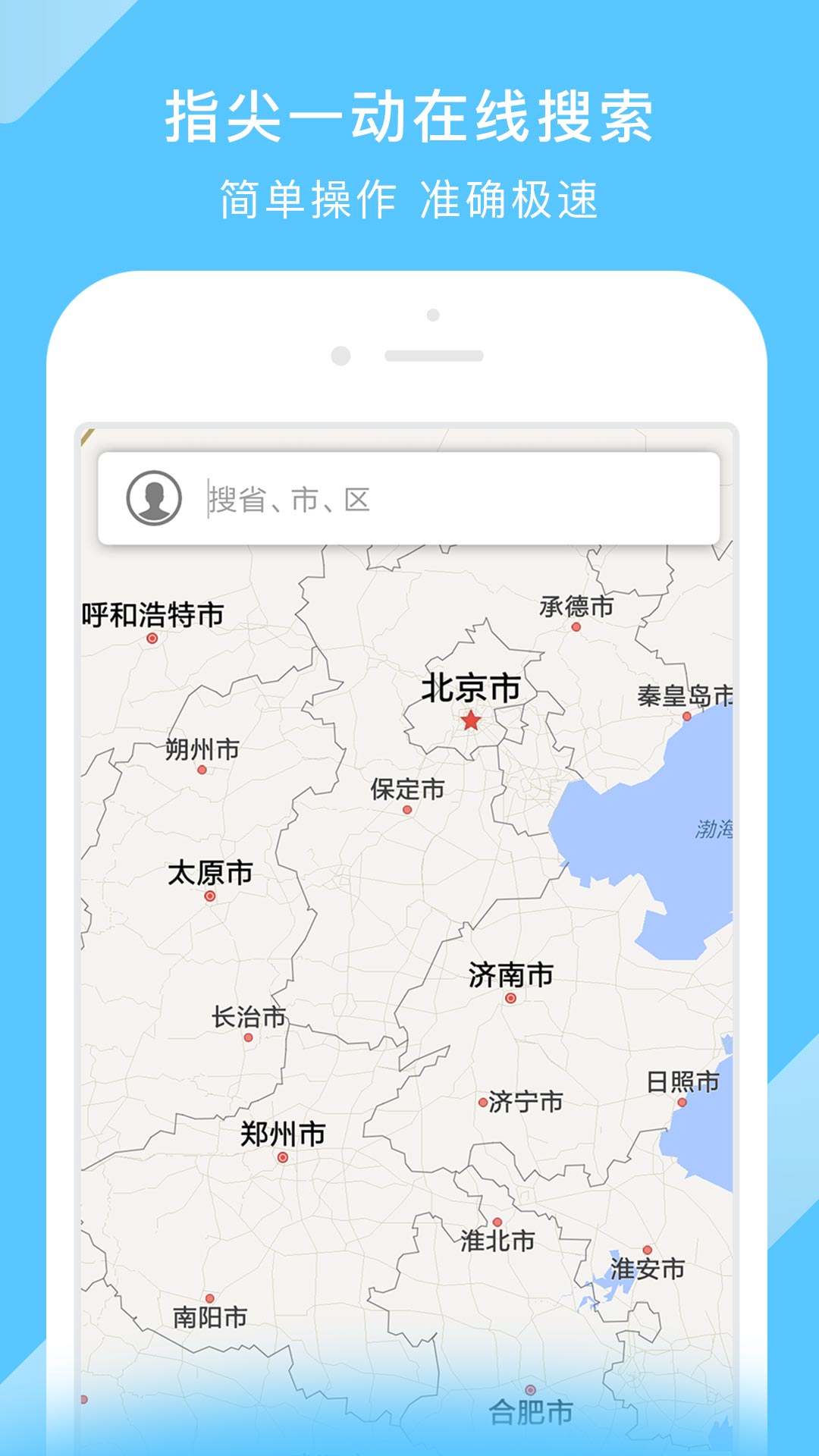 中国地图安卓版图片1