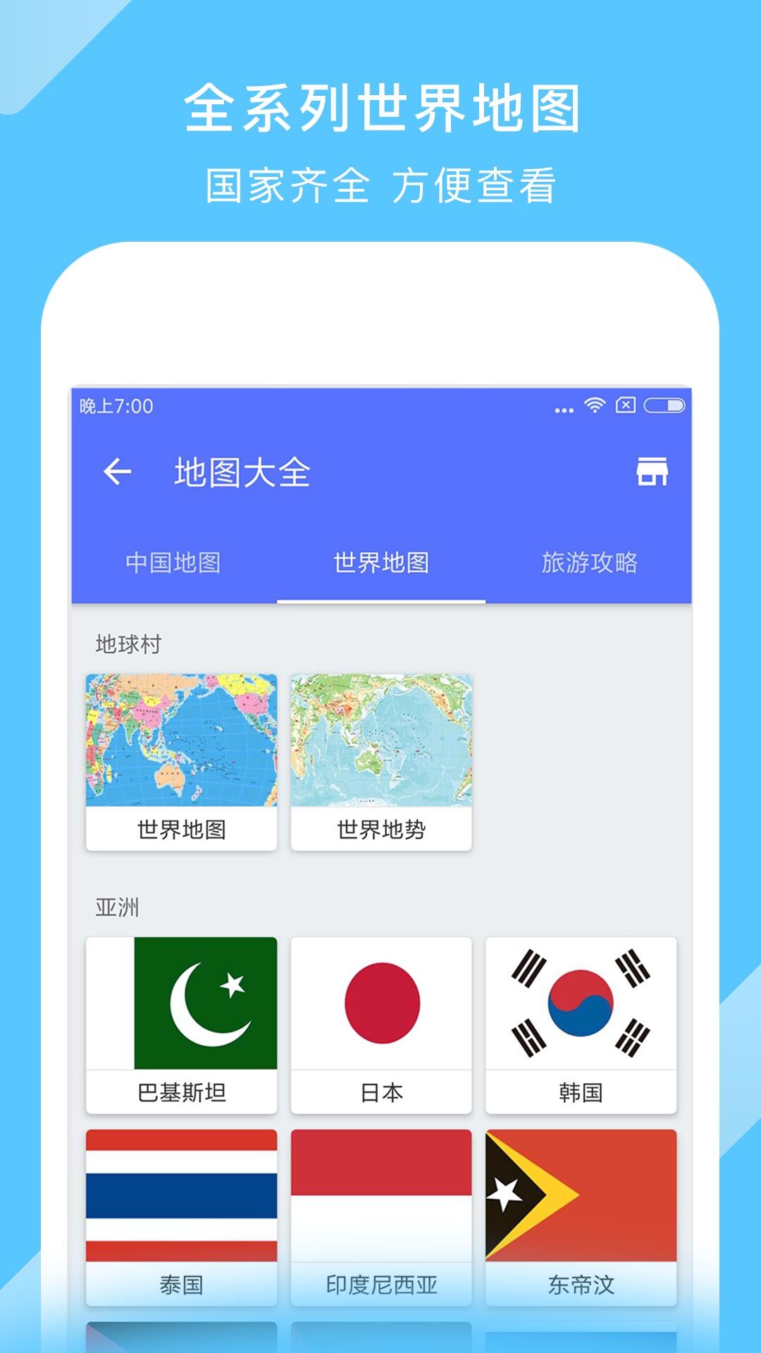 中国地图安卓版图片3
