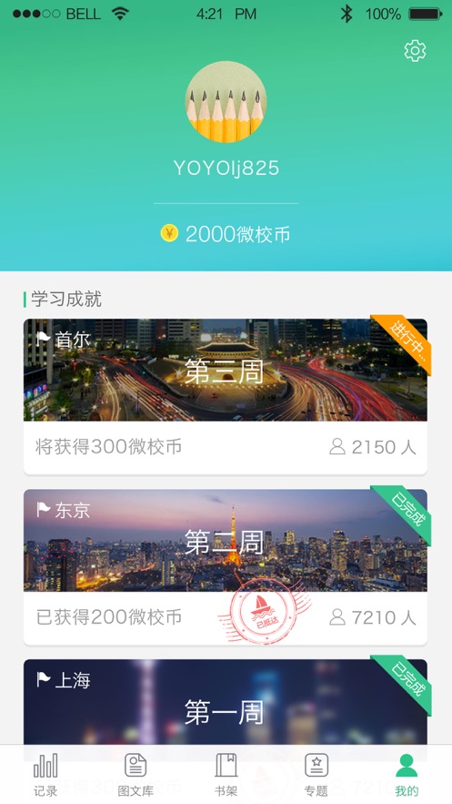 上海微校安卓版图片1