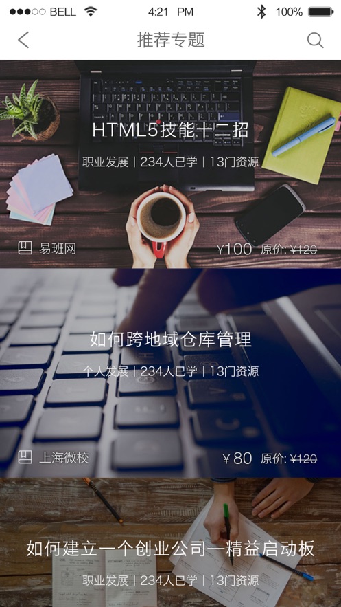 上海微校安卓版图片3