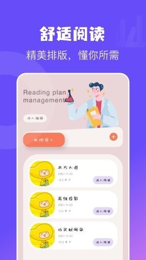 电子书免费阅读器安卓版图片3