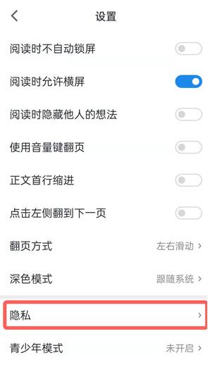 微信读书怎么不让好友看到我的