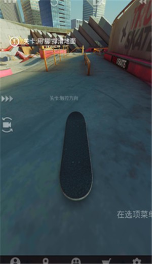 True Skate安卓版图片2