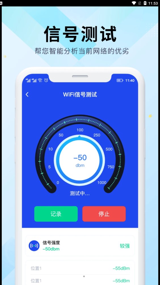 WiFi万能网速安卓版图片2