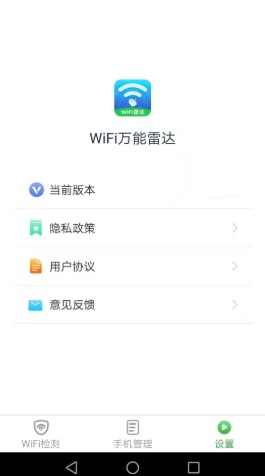 万能WiFi雷达安卓版图片2