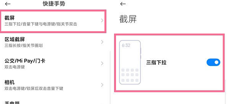 红米note12pro怎么截屏