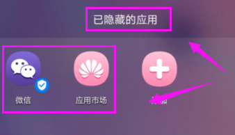 荣耀9x如何隐藏app