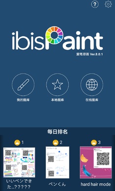 ibispaintx安卓版图片2