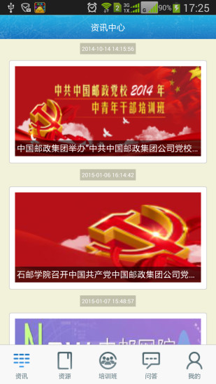 中国邮政网络学院安卓版图片3