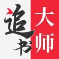 金鸿追书大师安卓版