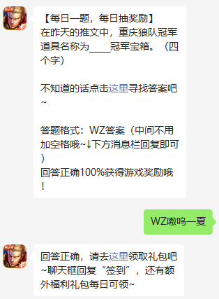 在昨天的推文中重庆狼队冠军道具名称为冠军宝箱