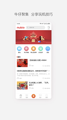 nubia社区安卓版图片1