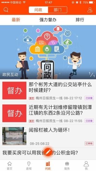 掌上梅州安卓版图片3