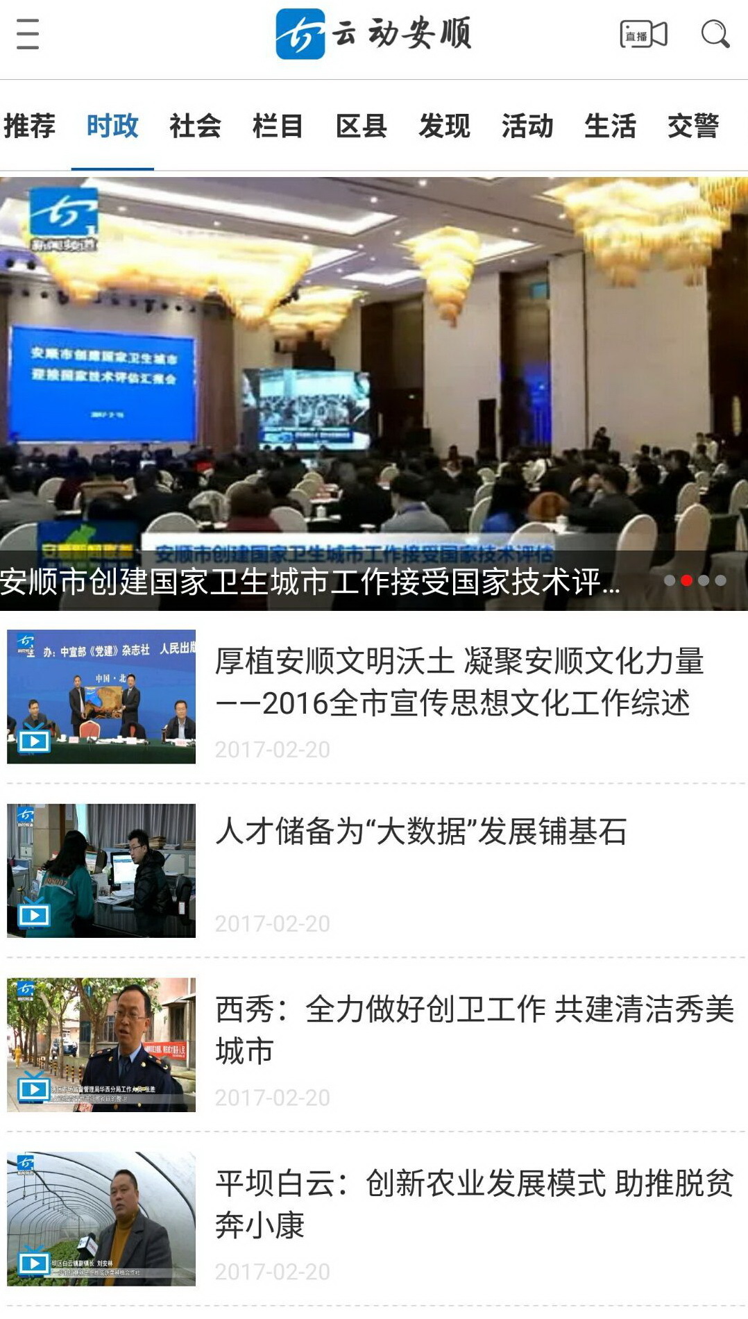 云动安顺安卓版图片2