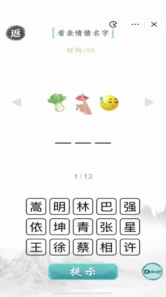 文字成精安卓版图片2