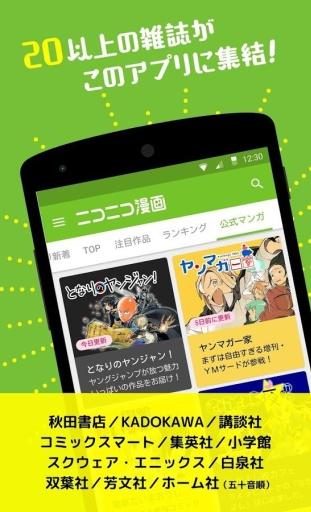 niconico漫画安卓版图片3