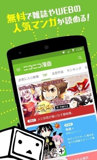 niconico漫画安卓版图片1