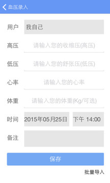 高血压管家安卓版图片1