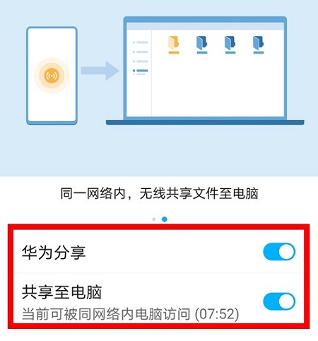 华为分享连接电脑教程