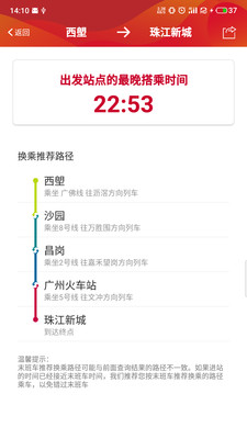 广州地铁安卓版图片1