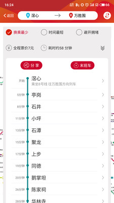 广州地铁安卓版图片2