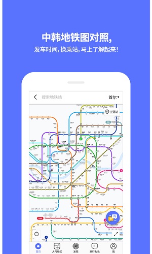 韩国地铁中文版图片2