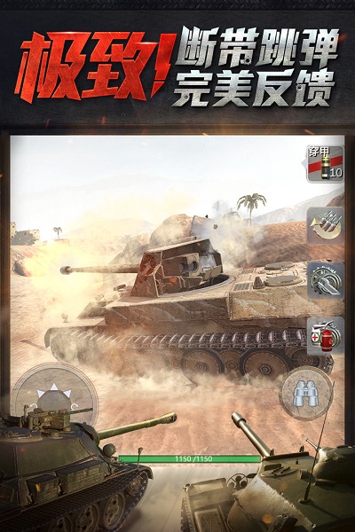 坦克世界闪击战网易版图片2