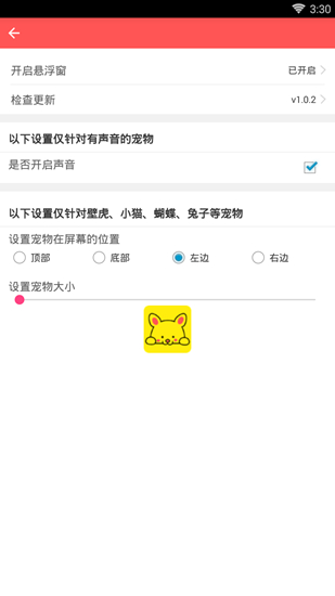 哔哩桌宠安卓版图片1
