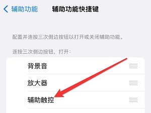 iPhone15怎么设置快捷键