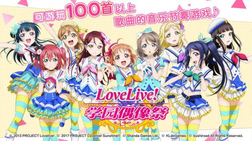 Love Live!学园偶像祭图片3