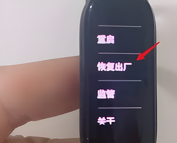 小米手环怎么恢复出厂设置