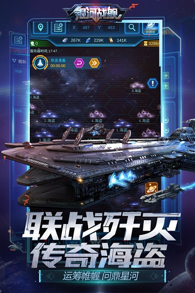 银河战舰九游版图片1