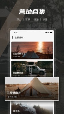 觅野CAMP安卓版图片2