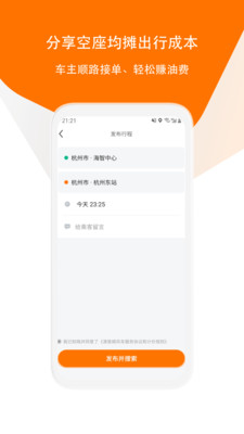 滴答出行安卓版图片2