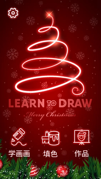 圣诞学画画安卓版图片1