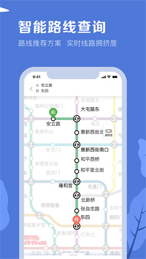 北京地铁安卓版图片1