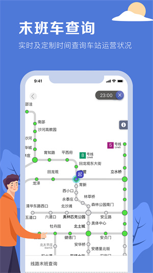 北京地铁安卓版图片3