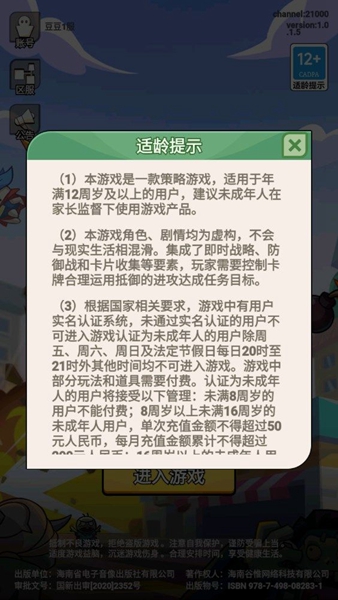 开心小队安卓版图片3