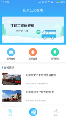 阳泉公交在线安卓版图片1