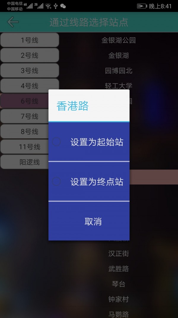 武汉地铁查询安卓版图片2