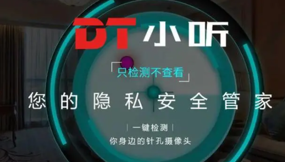 DT小听覆盖范围介绍