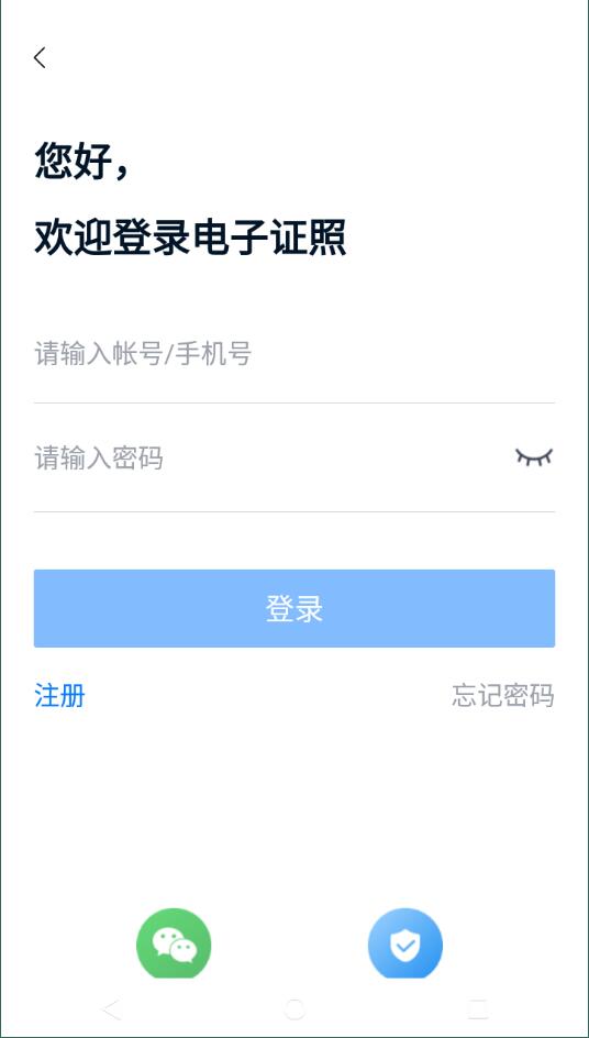 天津道路运输电子证照查询安卓版图片2