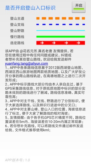 杭州登山地图安卓版图片3