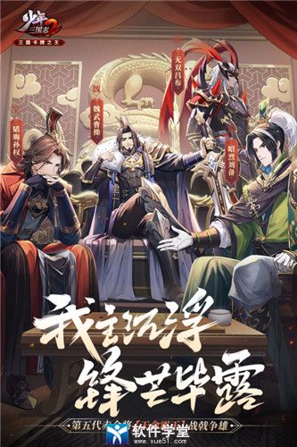 少年三国志2官方版图片3