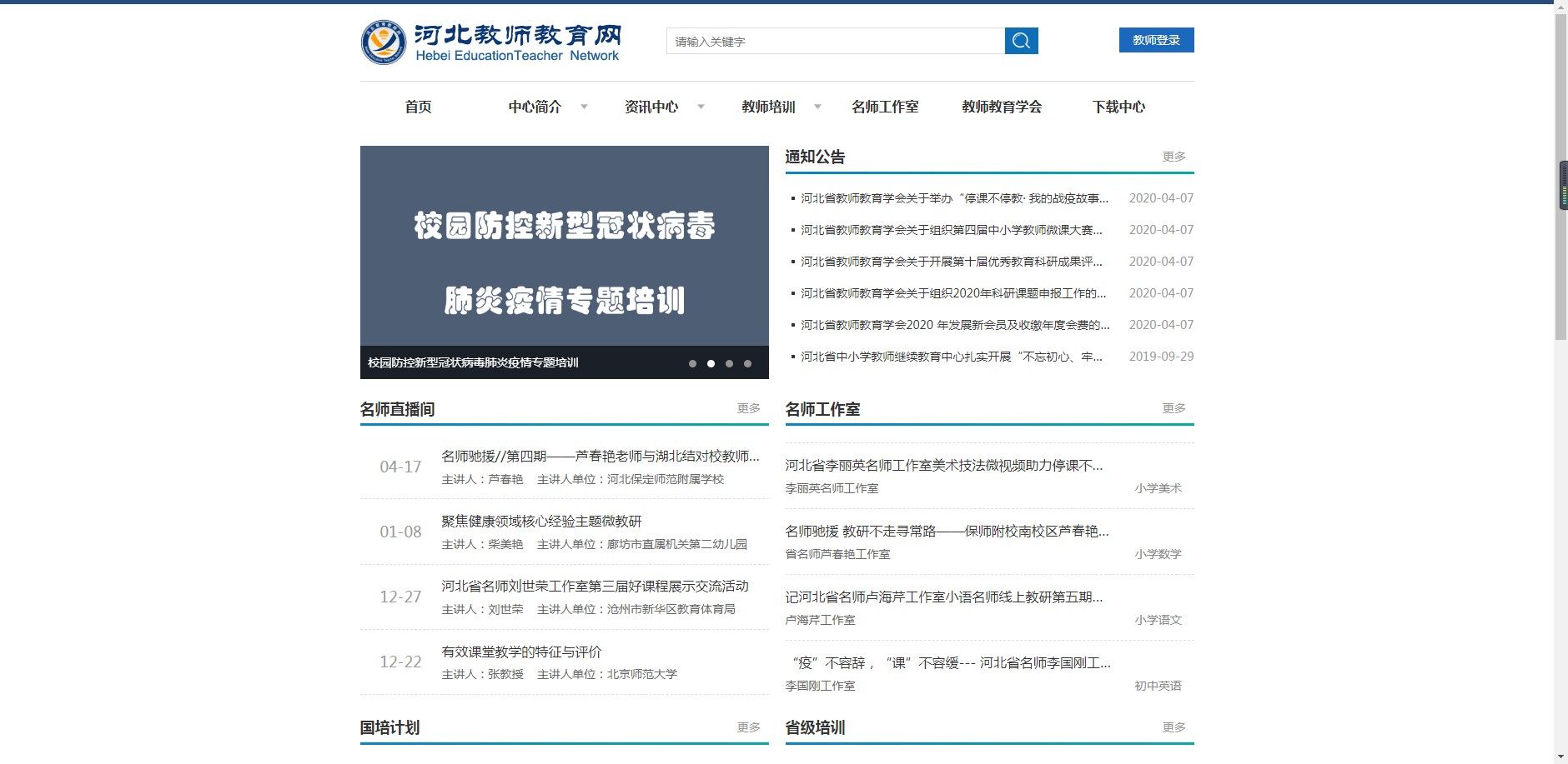 河北省教师教育网安卓版图片1