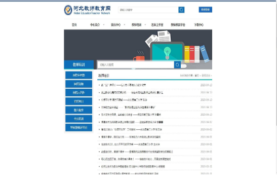 河北省教师教育网安卓版图片2